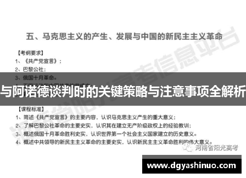 与阿诺德谈判时的关键策略与注意事项全解析